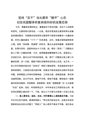 廉政党课.docx