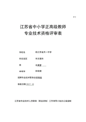 类号江苏省中小学正高级教师.docx