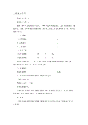 工程施工合同.docx