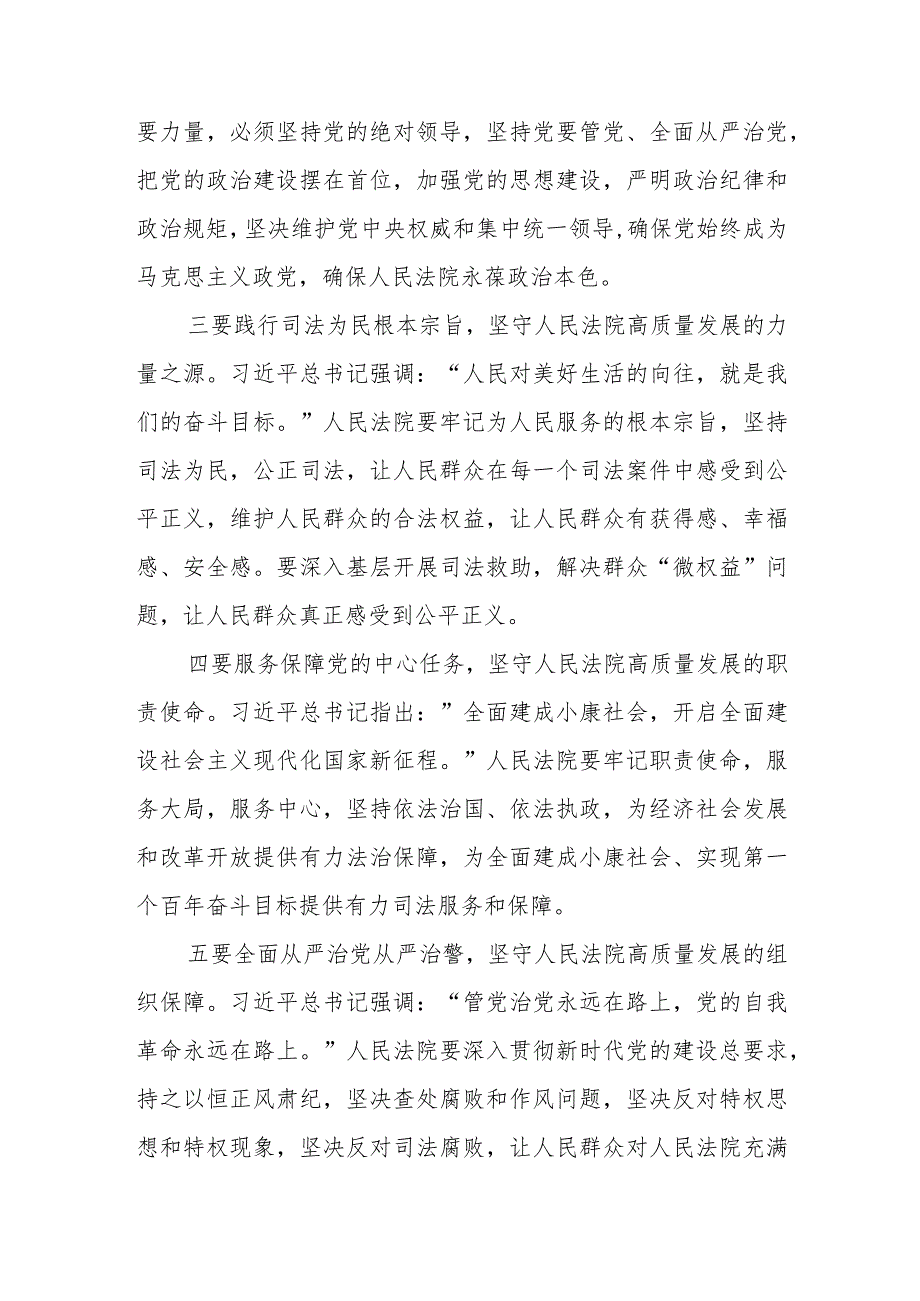 法院院长2023年度主题教育读书班交流发言提纲2篇.docx_第2页