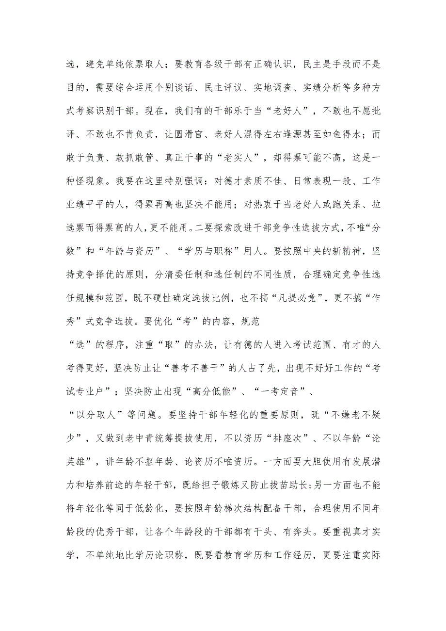 县委书记在组织工作会议上的讲话供借鉴.docx_第2页