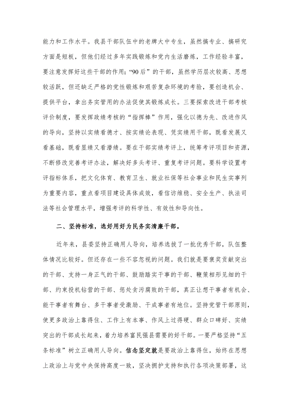 县委书记在组织工作会议上的讲话供借鉴.docx_第3页