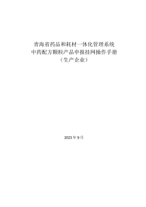 青海省药品和耗材一体化管理系统.docx
