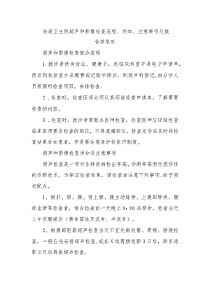 街道卫生院超声和影像检查流程、须知、注意事项及报告获取时.docx