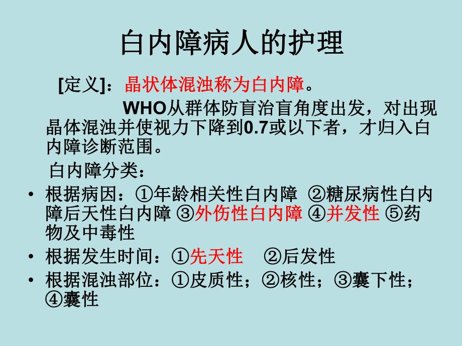 白内障病人护理.ppt_第2页