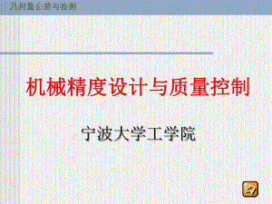 第11章键和花键公差与检测.ppt