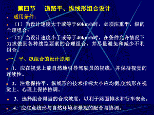 第10讲纵断面设计33.ppt