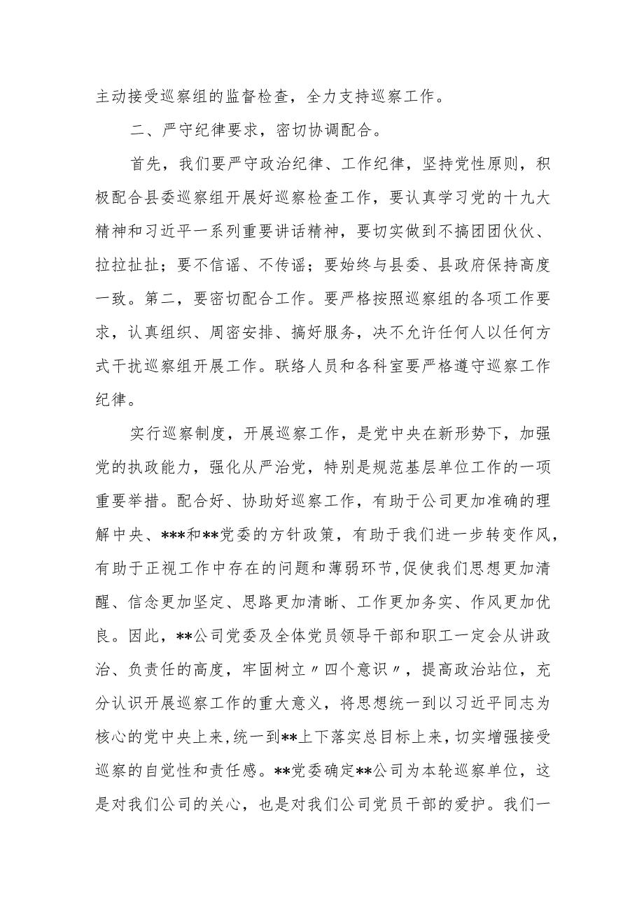 某县人民医院党委书记在巡察工作动员会上的表态发言.docx_第2页