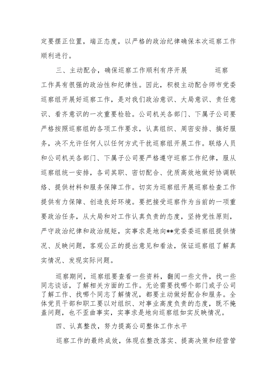 某县人民医院党委书记在巡察工作动员会上的表态发言.docx_第3页