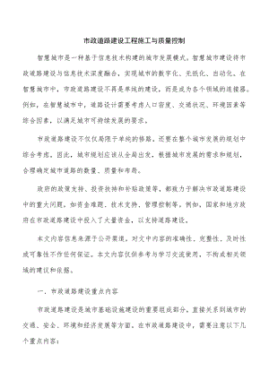 市政道路建设工程施工与质量控制.docx