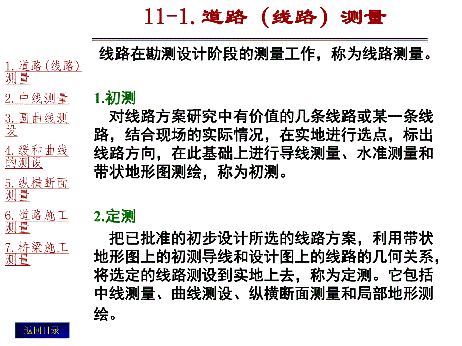 第11章道路、桥梁施工测量名师编辑PPT课件.ppt_第2页