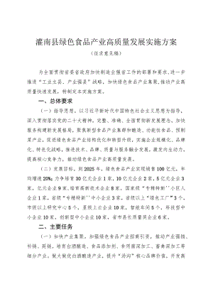 灌南县绿色食品产业高质量发展实施方案.docx