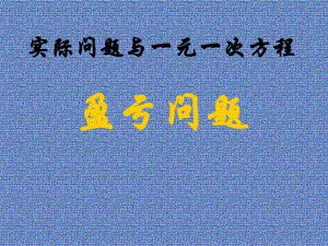 盈亏问题课件.ppt
