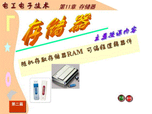 第11章存储器.ppt