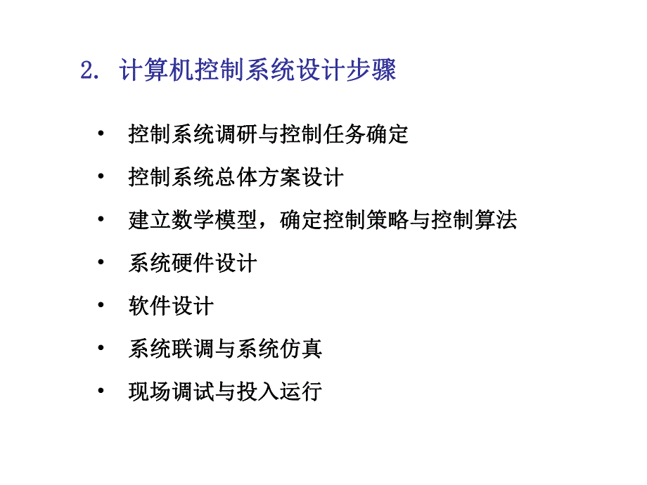 第11章计算机控制系统的设计与实现.ppt_第3页