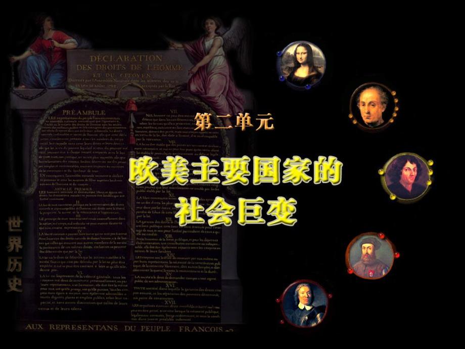 第11课法国大革命.ppt_第1页