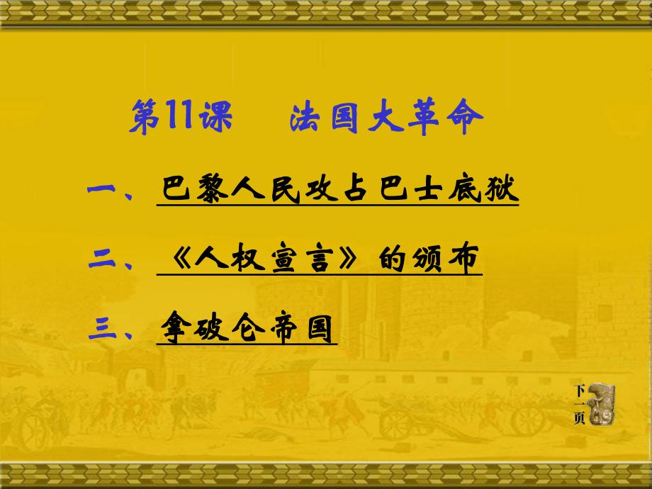 第11课法国大革命.ppt_第3页