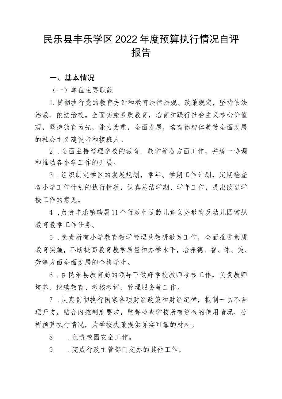 部门决算分析报告撰写提纲（部门用）.docx_第1页