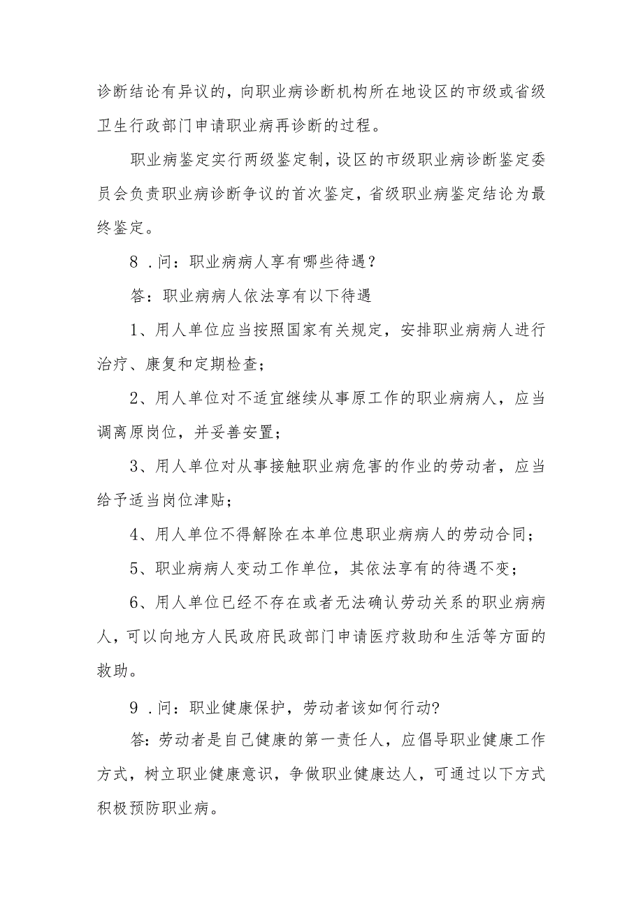职业健康核心知识十问十答.docx_第3页