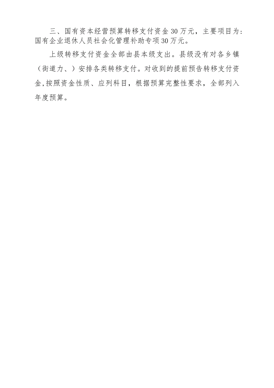 郏县2022年转移支付情况说明.docx_第2页