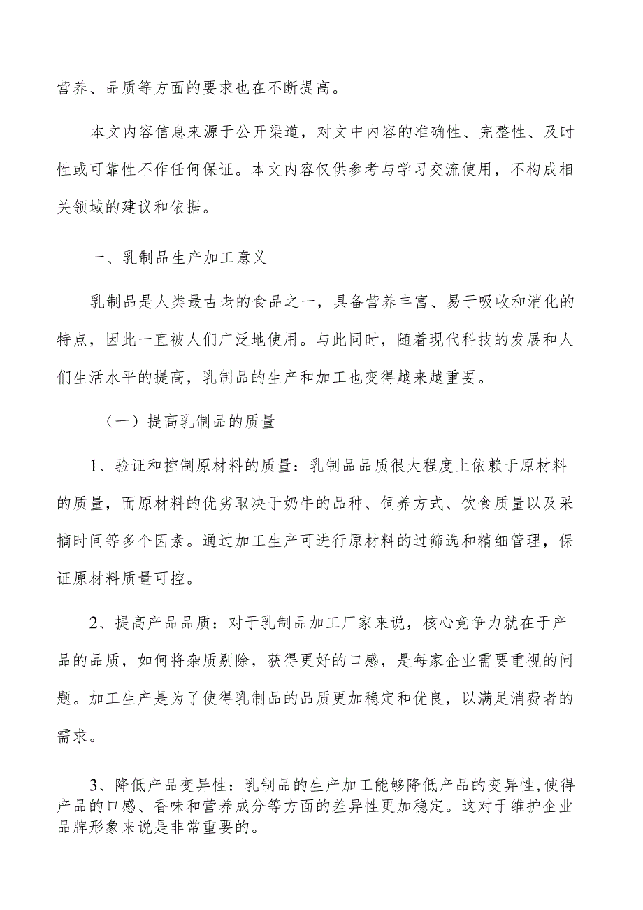乳制品生产加工生产设备及技术要求.docx_第2页