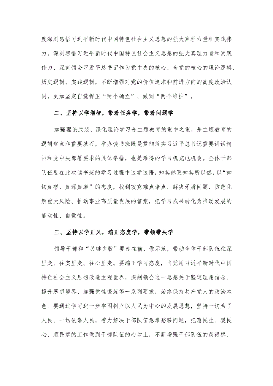2023年在第二批主题教育读书班开班式讲话供借鉴.docx_第2页