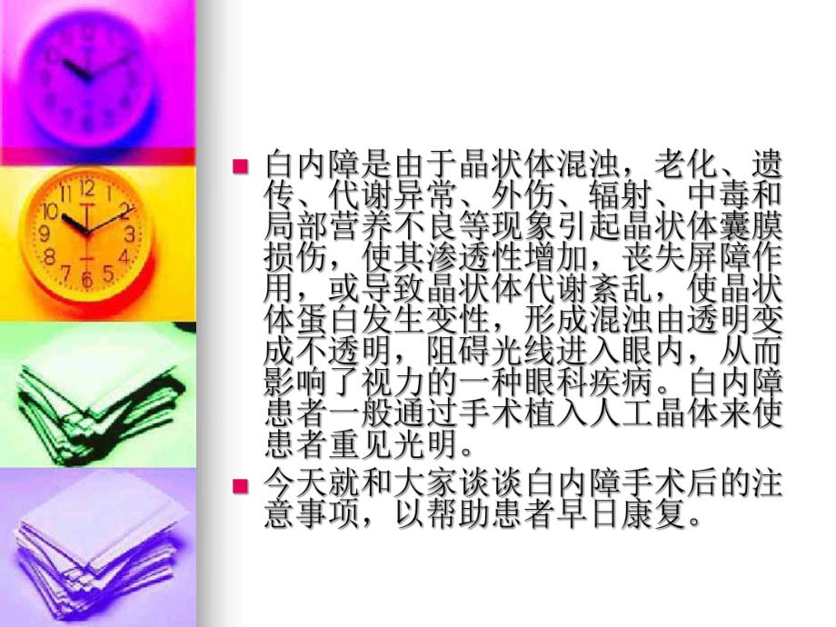 白内障手术后注意事项.ppt_第2页