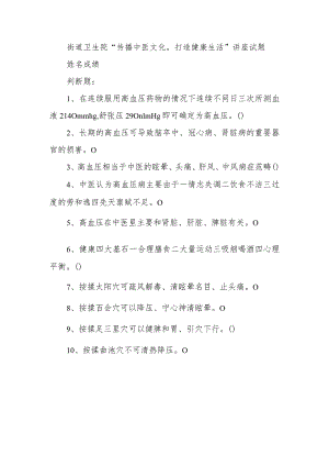 街道卫生院“传播中医文化打造健康生活”讲座试题.docx