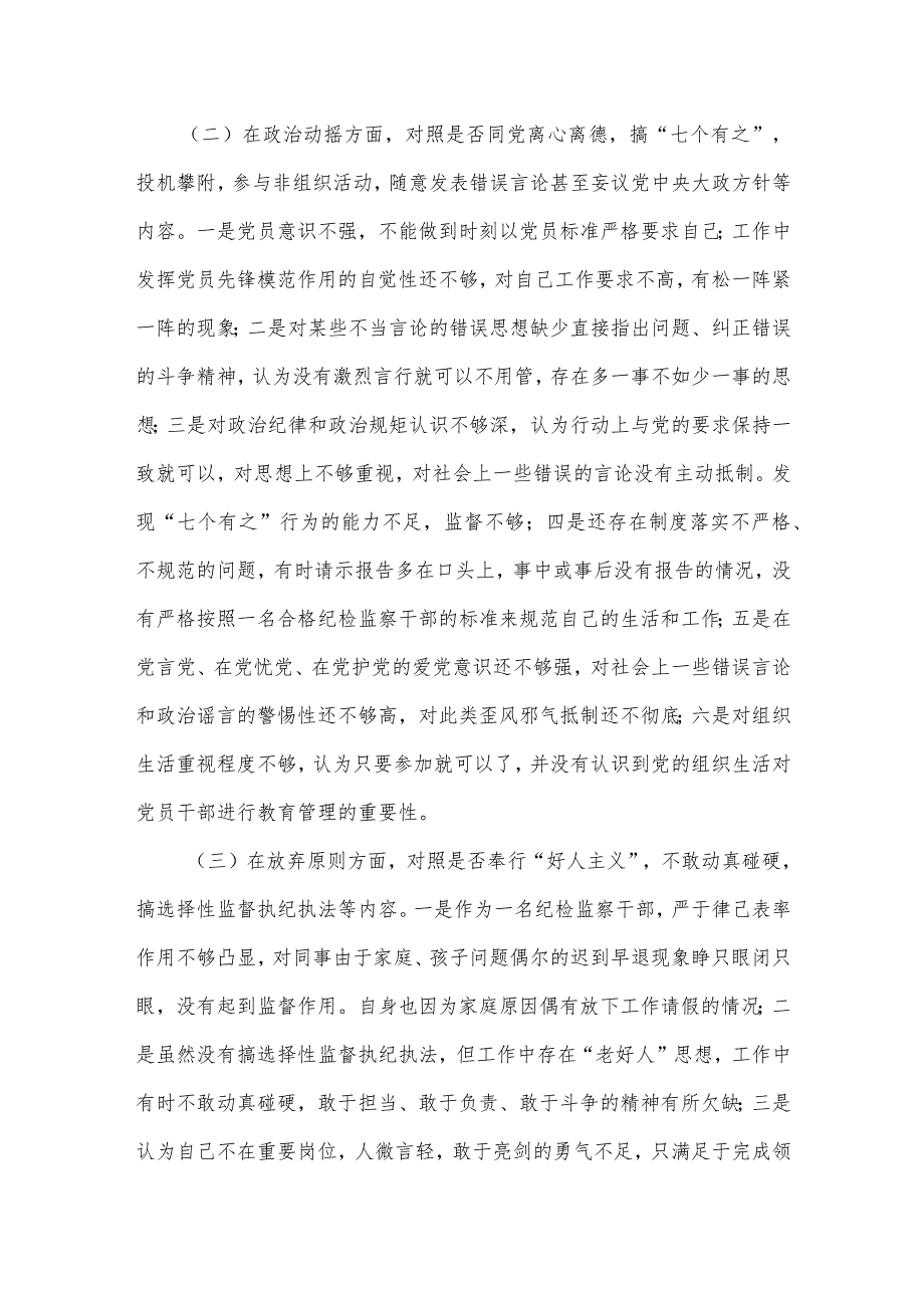 镇纪检专干个人剖析情况报告供借鉴.docx_第2页