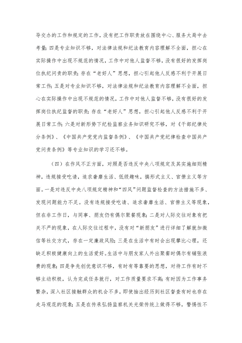 镇纪检专干个人剖析情况报告供借鉴.docx_第3页