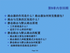 第11章 RIP路由协议.PPT