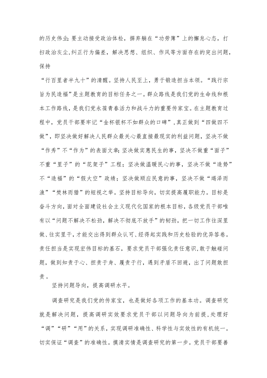 在校党委理论学习中心组主题教育专题研讨交流会讲话供借鉴.docx_第3页