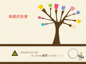 病菌的危害名师编辑PPT课件.ppt