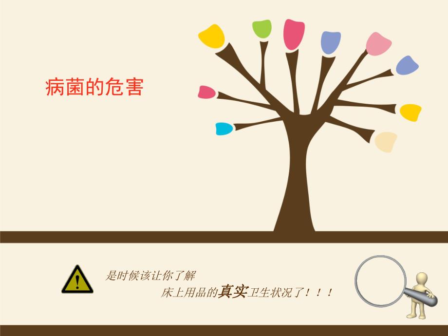 病菌的危害名师编辑PPT课件.ppt_第1页