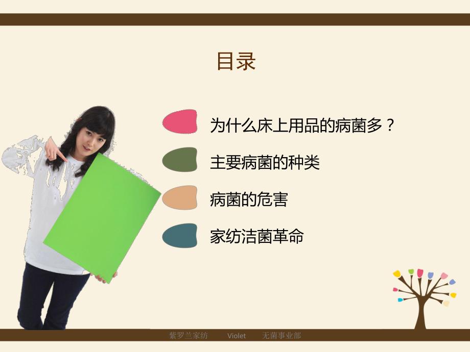 病菌的危害名师编辑PPT课件.ppt_第2页
