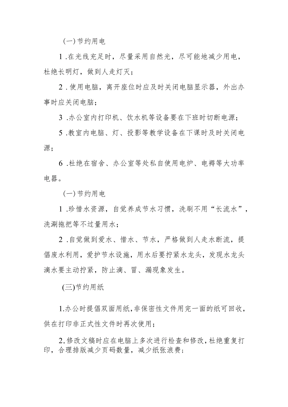 开源节流从我做起文明新风有我接力.docx_第2页