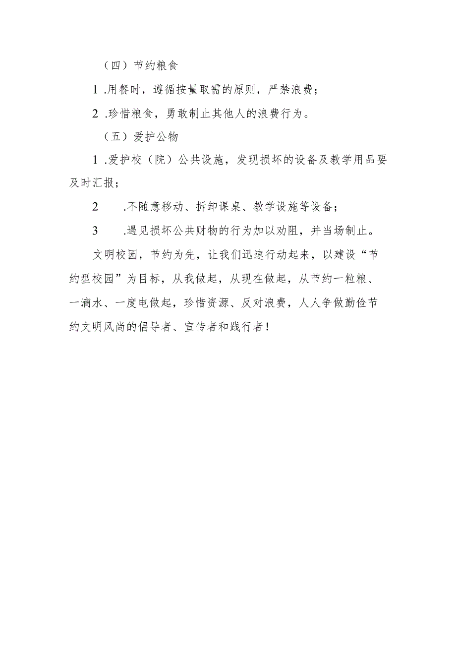 开源节流从我做起文明新风有我接力.docx_第3页
