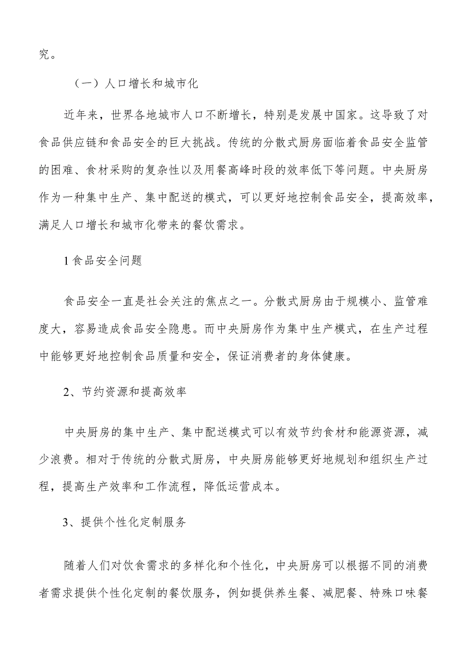 中央厨房技术可行性分析.docx_第2页