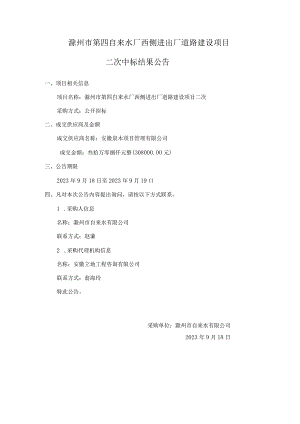 滁州市第四自来水厂西侧进出厂道路建设项目.docx