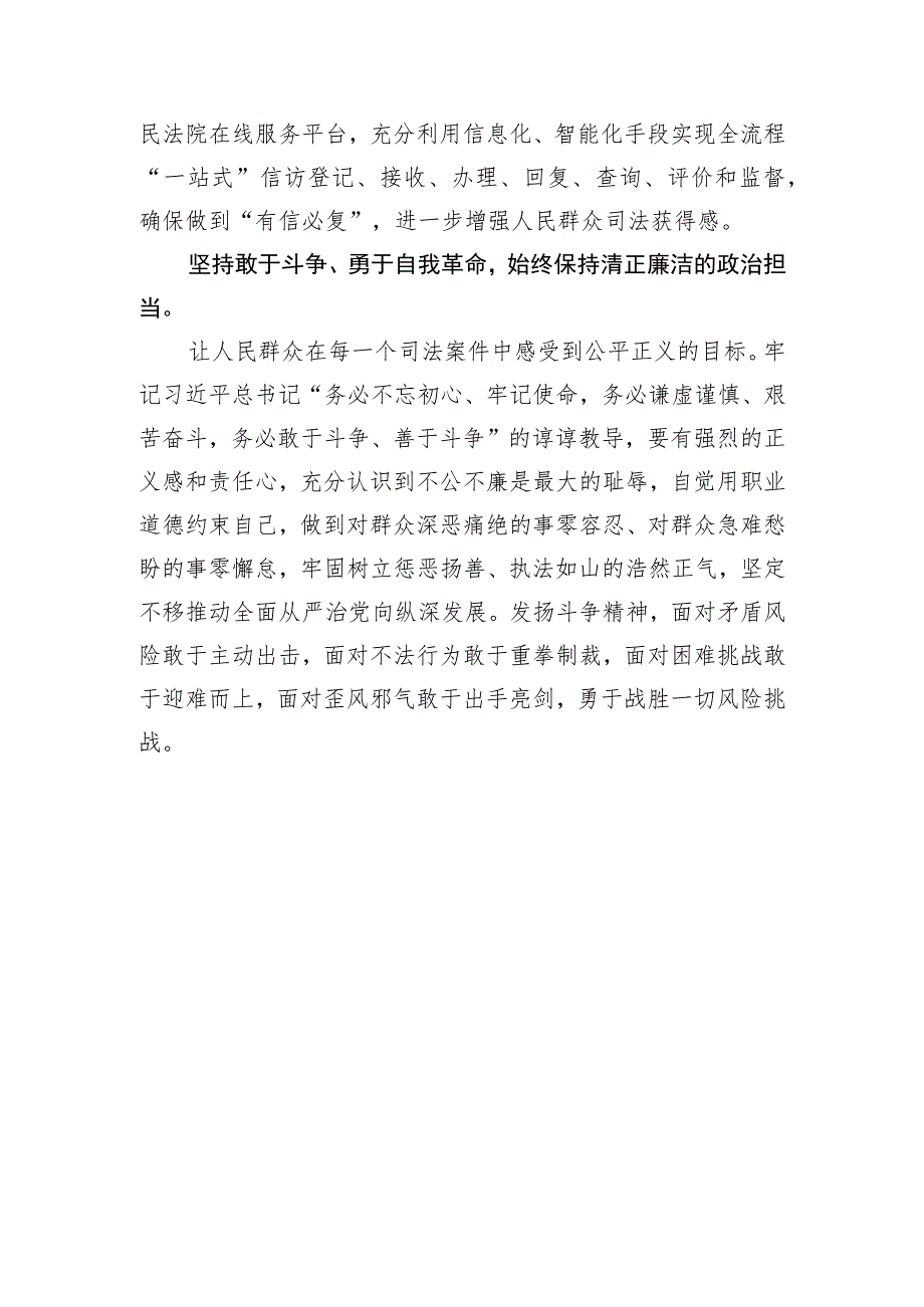 法院院长副院长党员干部2023年第一二批主题教育读书班研讨交流发言提纲心得体会4篇.docx_第3页