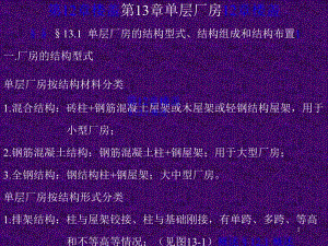 第13章单层厂房1.ppt