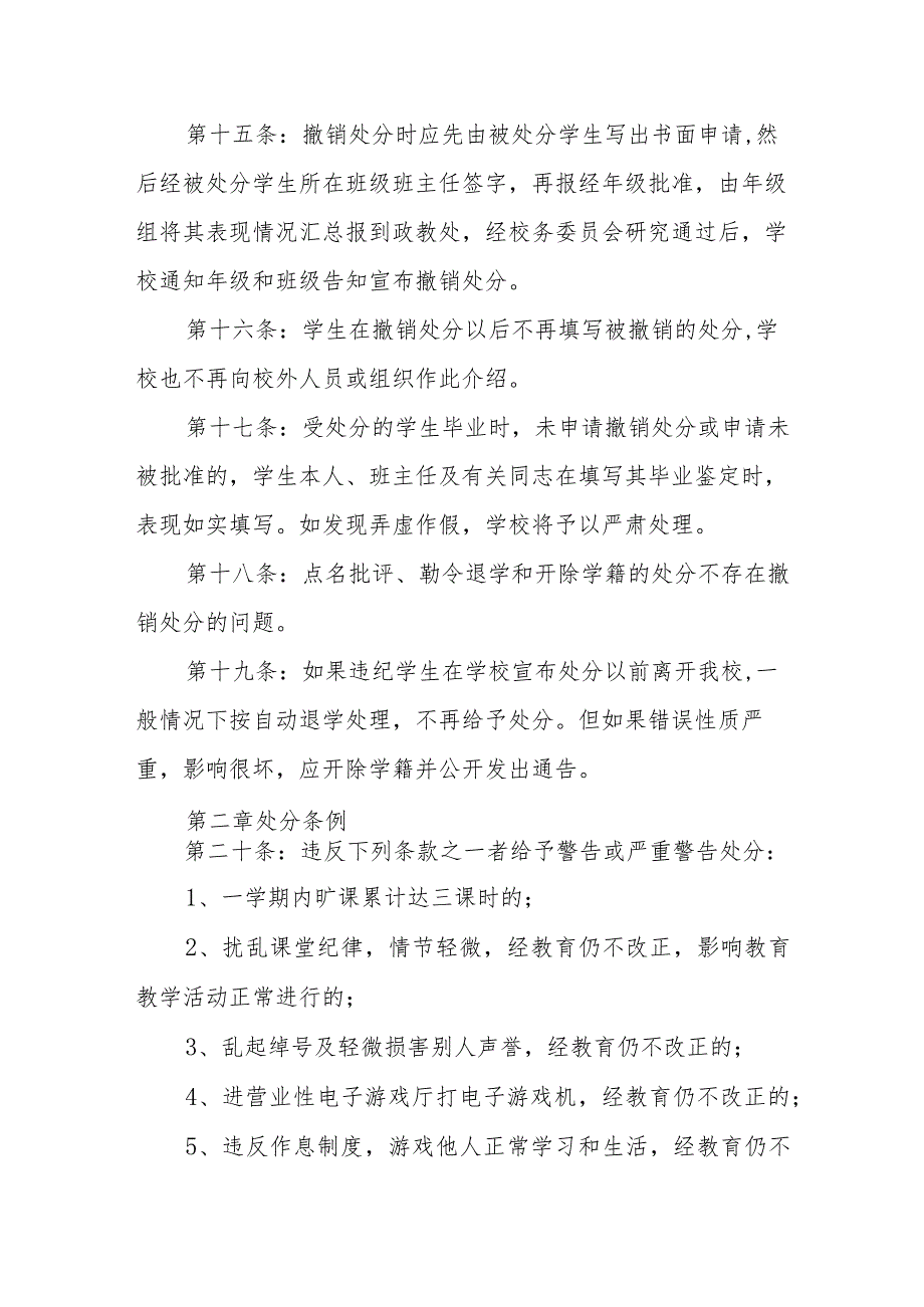 学生管理之关于对违纪学生的处理规定.docx_第3页