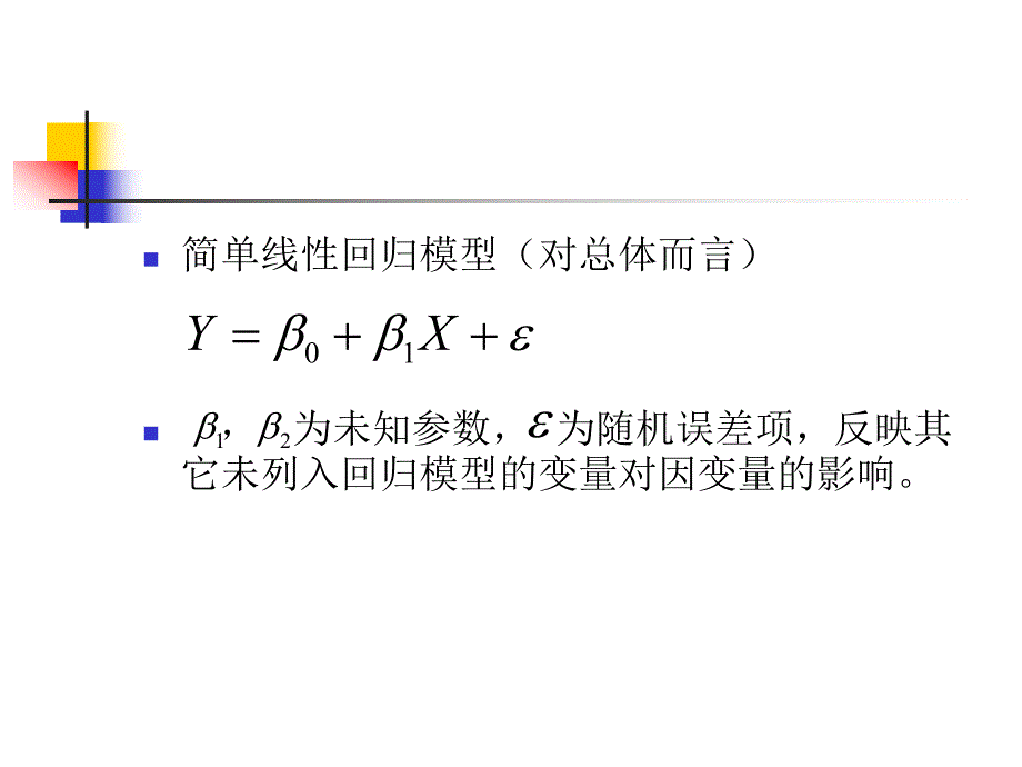 第12章简单线性回归.ppt_第3页
