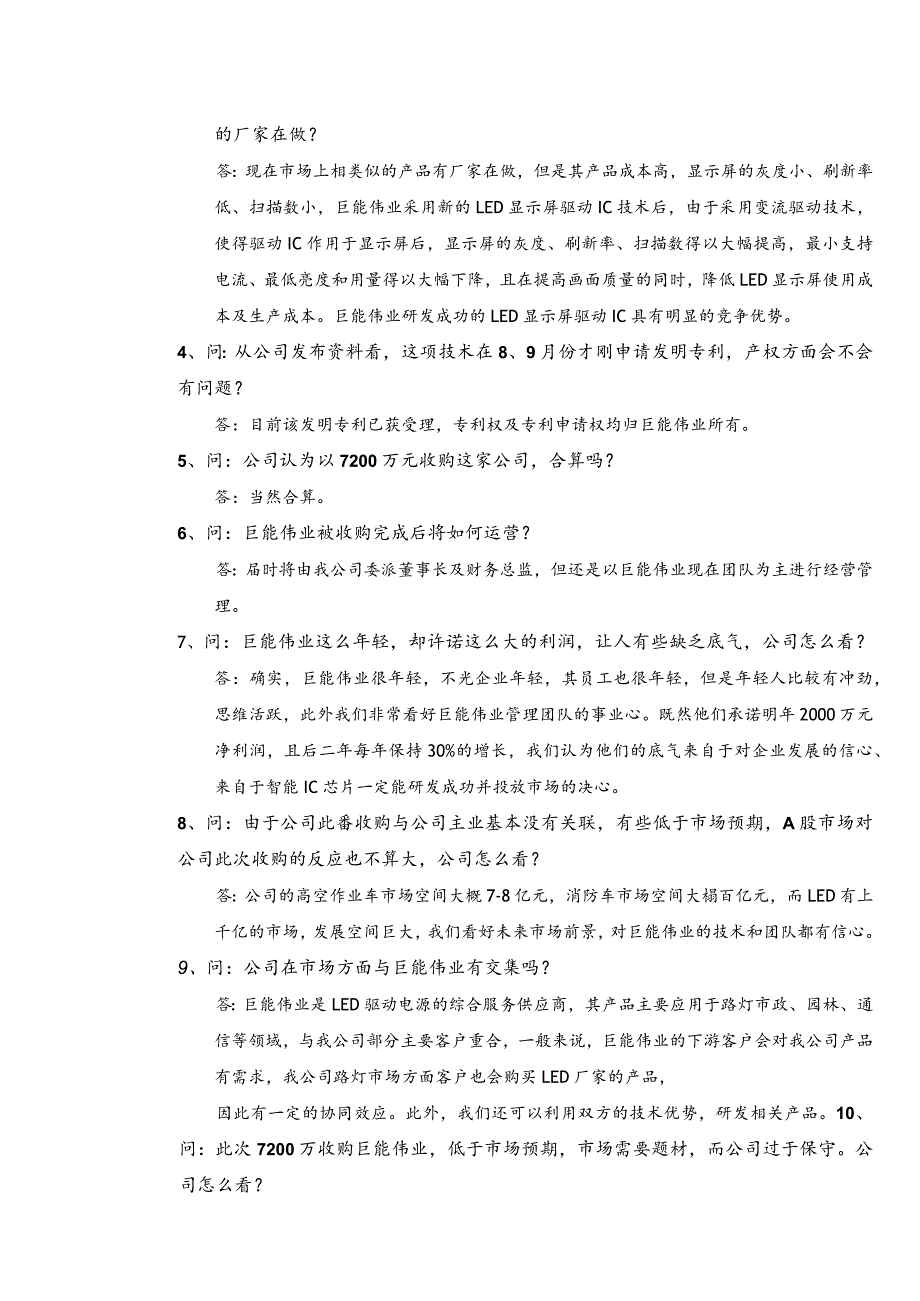 证券代码301证券简称海伦哲徐州海伦哲专用车辆股份有限公司投资者关系活动记录表.docx_第2页