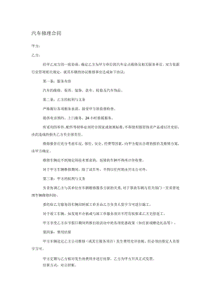 汽车修理合同.docx