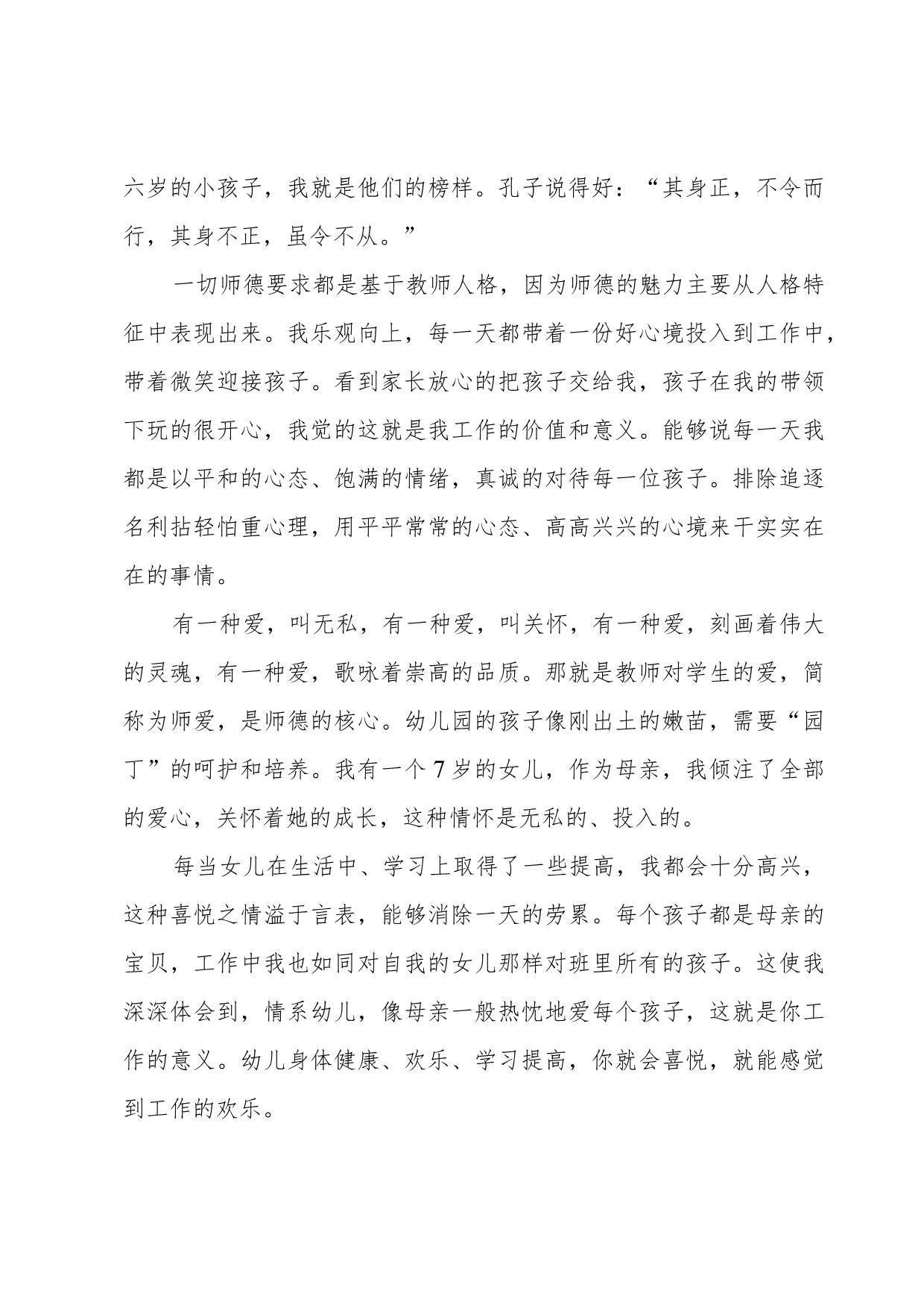 师德工作自我总结（3篇）.docx_第2页