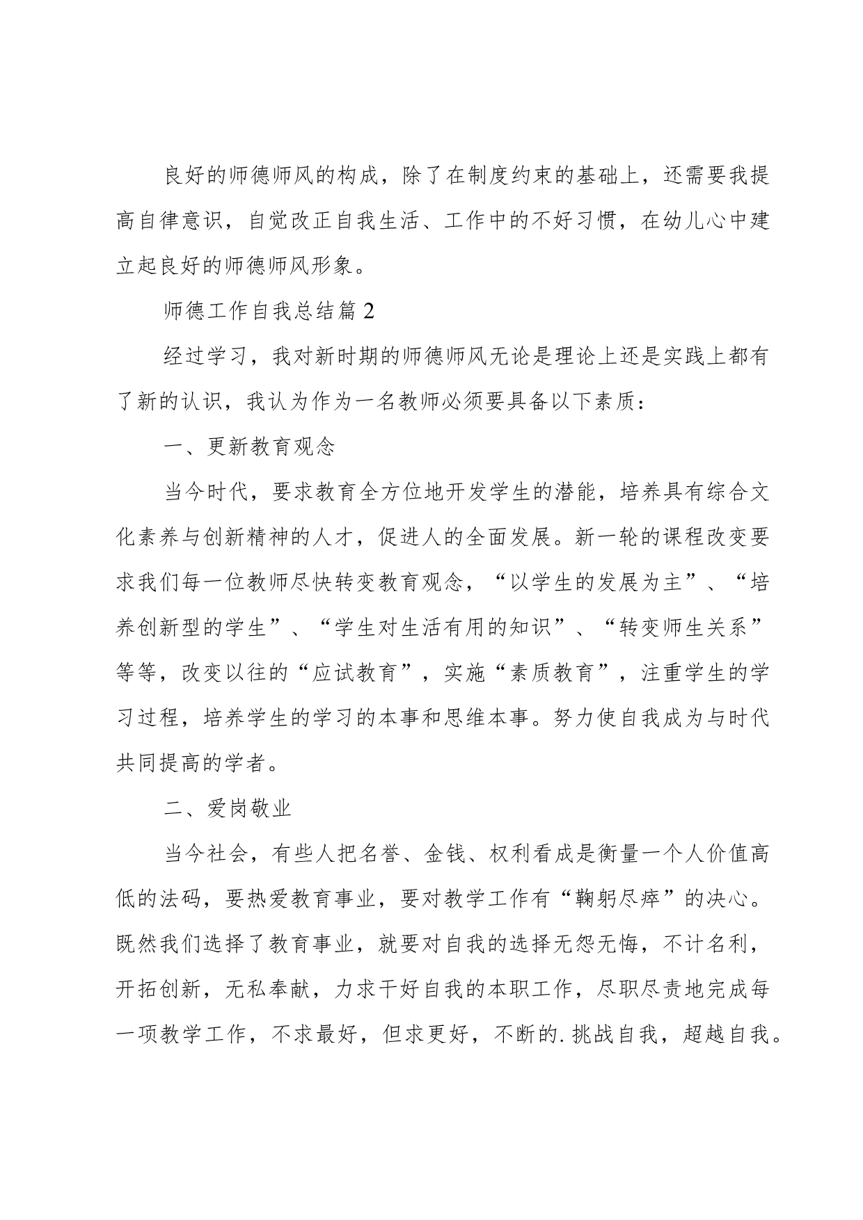 师德工作自我总结（3篇）.docx_第3页