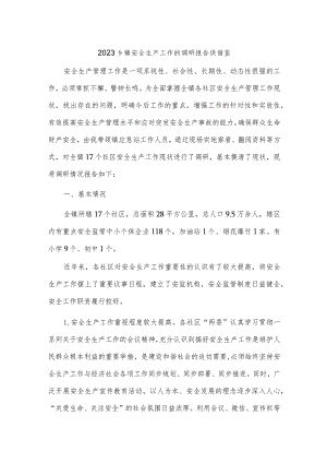 2023乡镇安全生产工作的调研报告供借鉴.docx