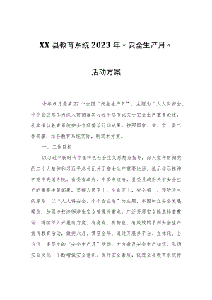 XX县教育系统2023年“安全生产月”活动方案.docx