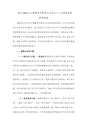 局长2023年主题教育专题民主生活会个人对照检查材料供借鉴.docx